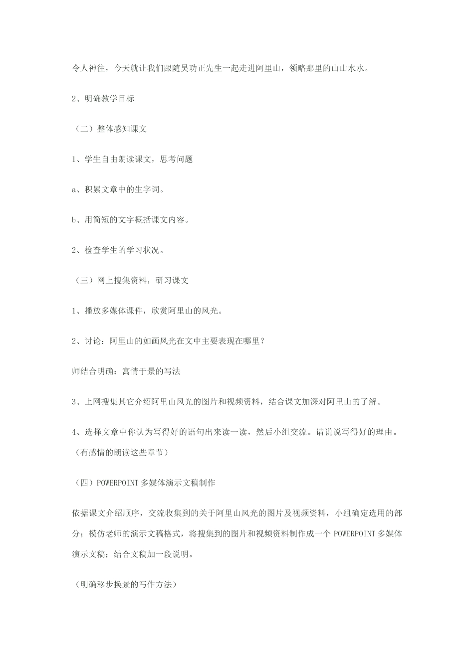 八年级语文上册《阿里山纪行》苏教版_第3页