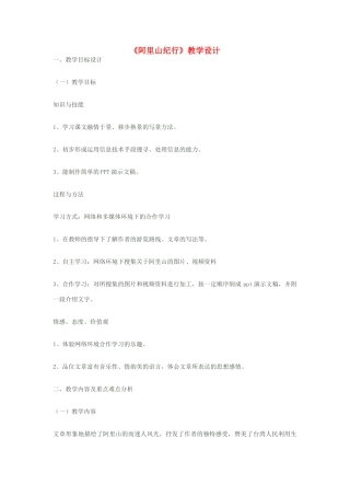 八年级语文上册《阿里山纪行》苏教版