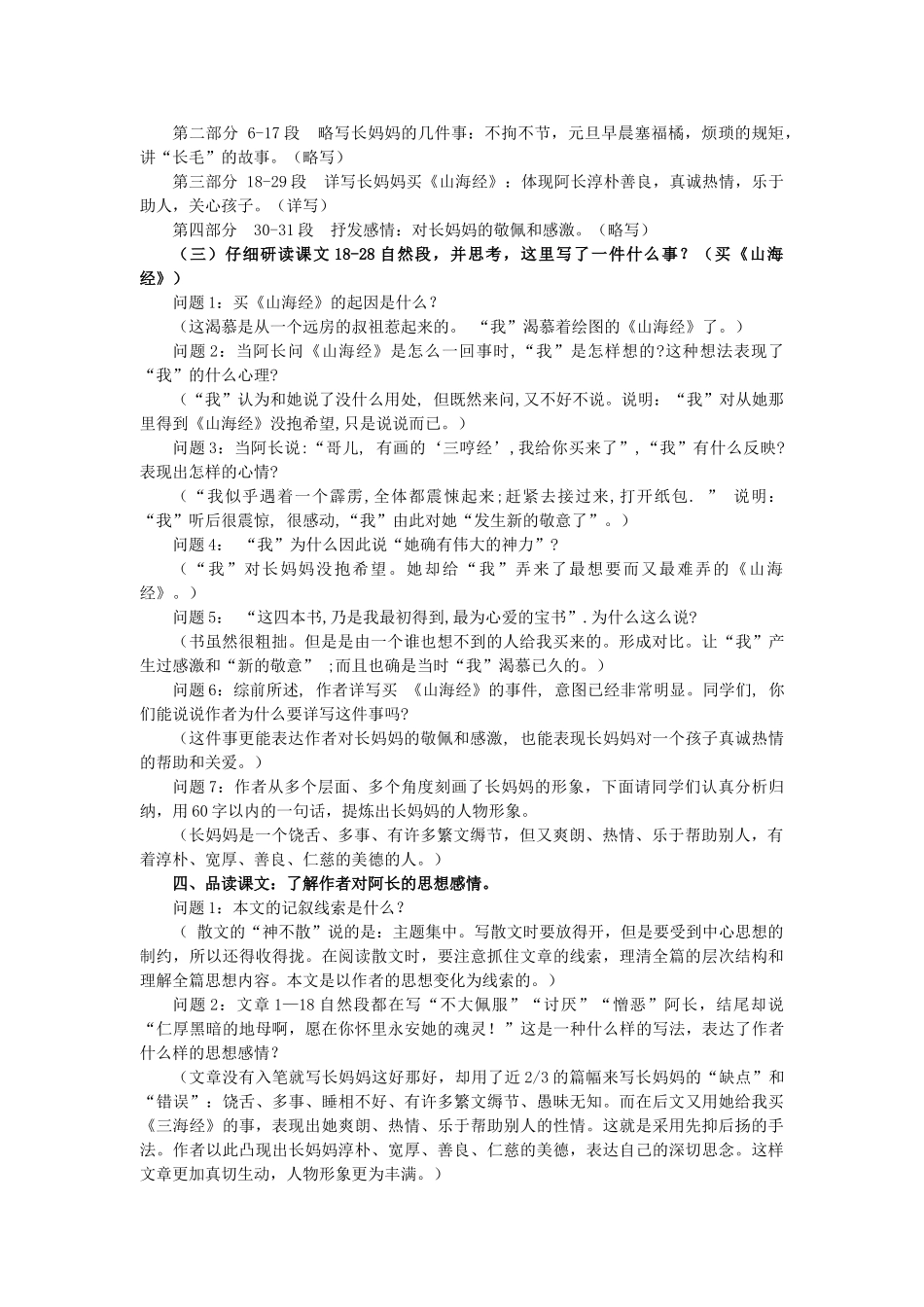 八年级语文上册《阿长与〈山海经〉》精品新人教版_第3页