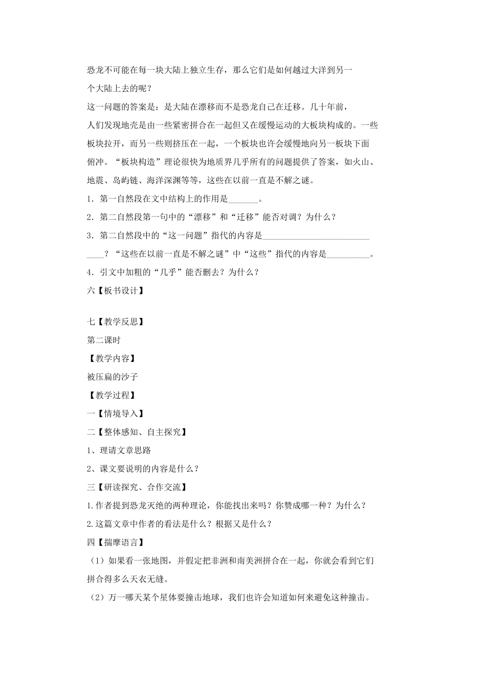 八年级语文上册《阿西莫夫短文两篇》教案 人教新课标版_第3页