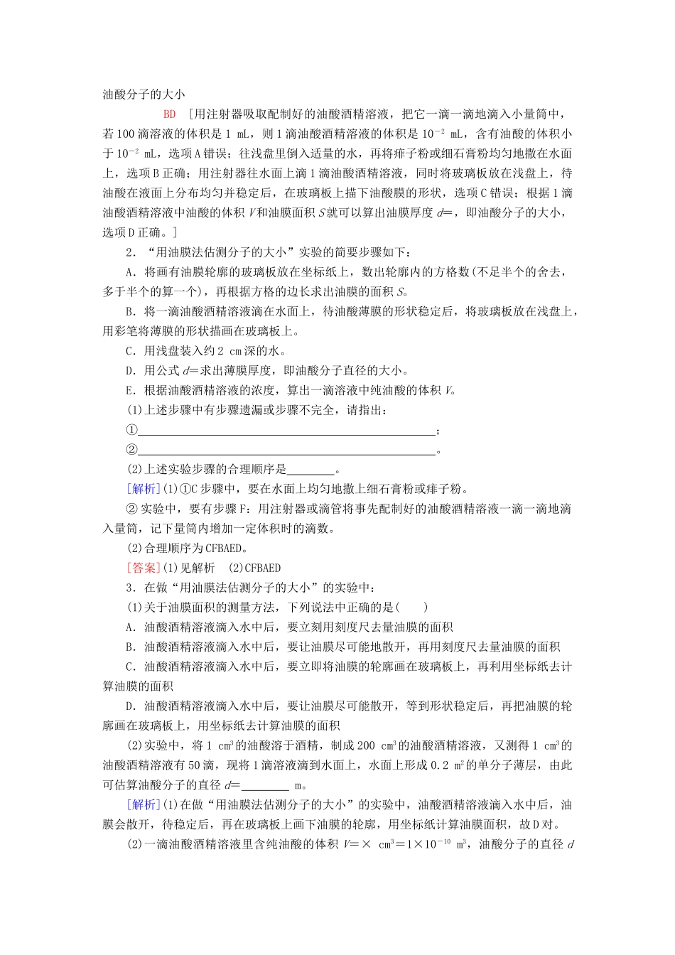 高考物理一轮复习 第12章 热学 实验17 用油膜法估测分子大小教案（含解析）-人教版高三全册物理教案_第3页