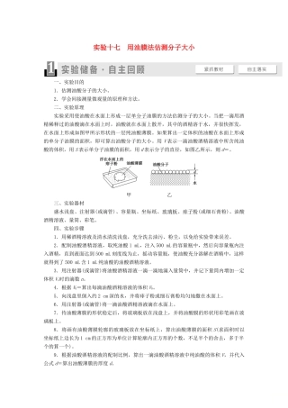 高考物理一轮复习 第12章 热学 实验17 用油膜法估测分子大小教案（含解析）-人教版高三全册物理教案