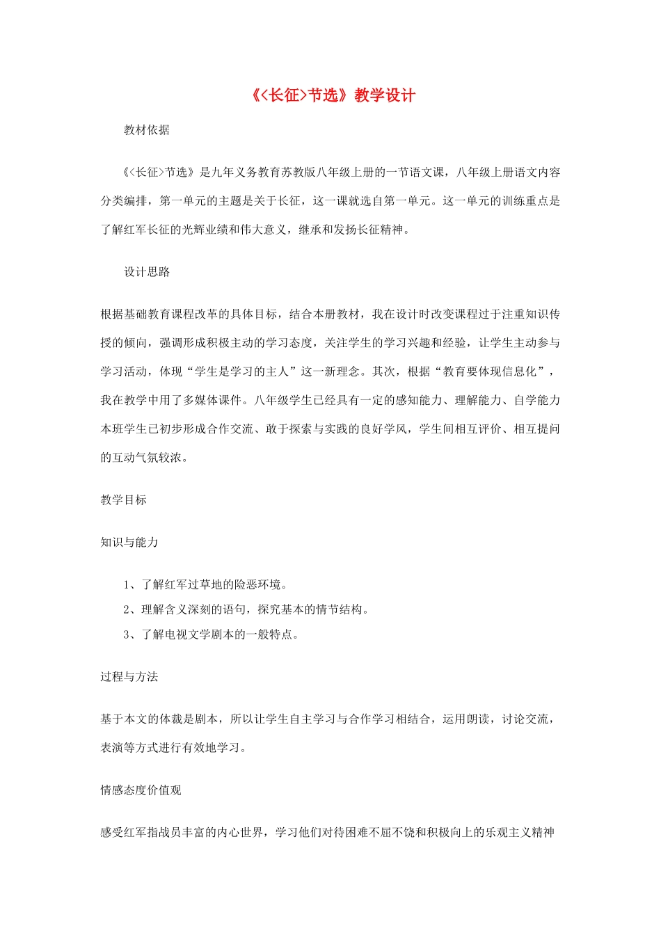 八年级语文上册《长征节选》苏教版_第1页