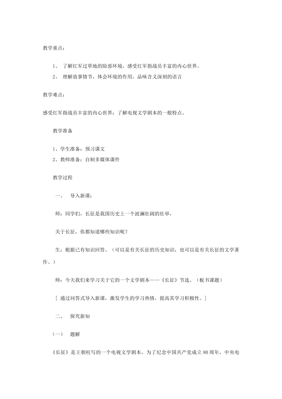 八年级语文上册《长征节选》苏教版_第2页