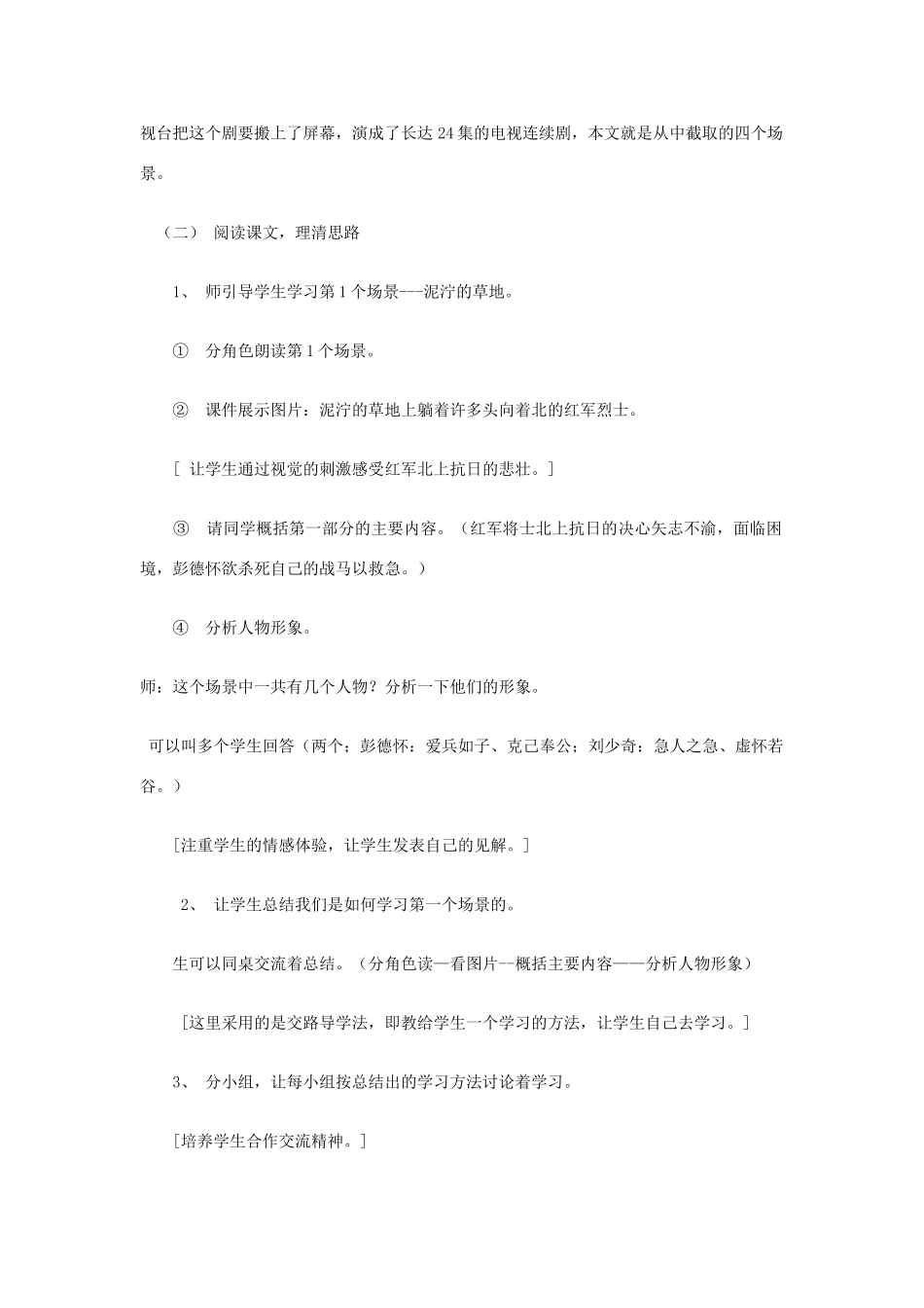 八年级语文上册《长征节选》苏教版_第3页