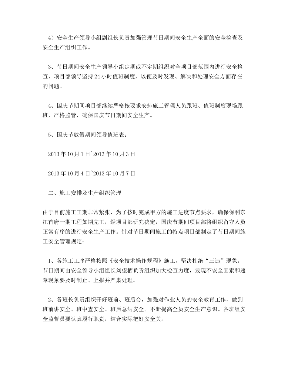 国庆节日期间施工安全保障措施_第2页