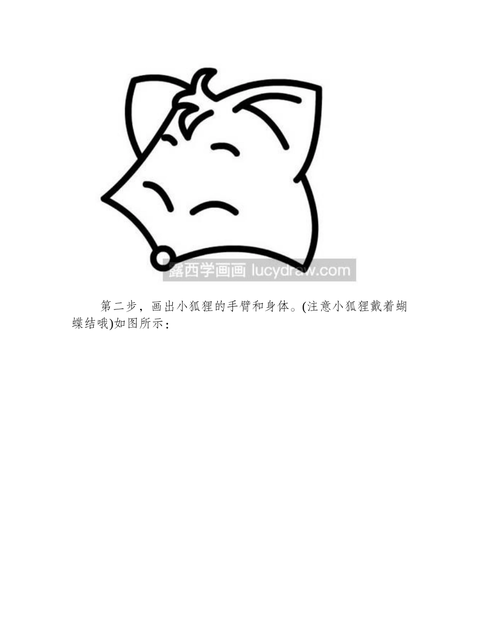 简笔画教程：如何画狐狸_简笔画教程_第2页