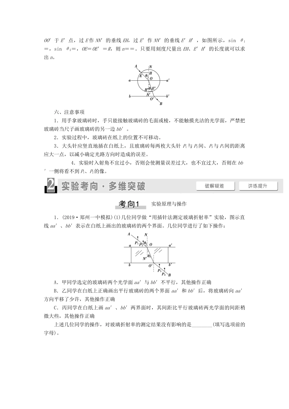 高考物理一轮复习 第13章 振动 波动 光 电磁波 相对论 实验20 测定玻璃的折射率教案（含解析）-人教版高三全册物理教案_第2页