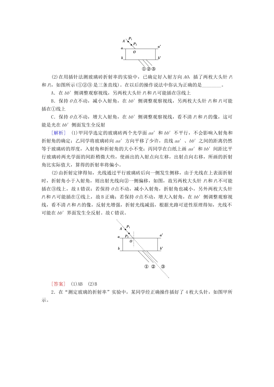 高考物理一轮复习 第13章 振动 波动 光 电磁波 相对论 实验20 测定玻璃的折射率教案（含解析）-人教版高三全册物理教案_第3页