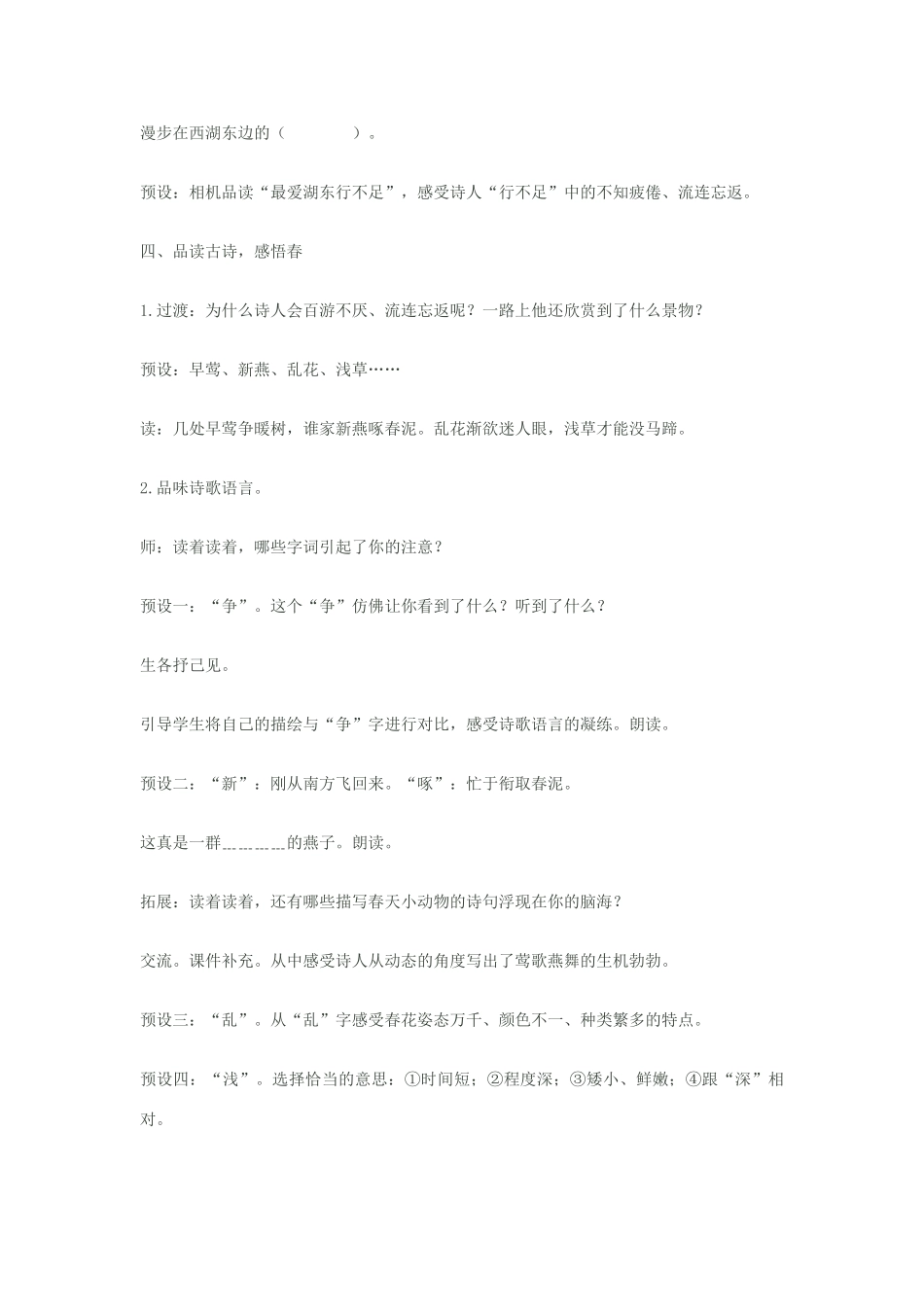 八年级语文上册《钱塘湖春行》苏教版_第3页