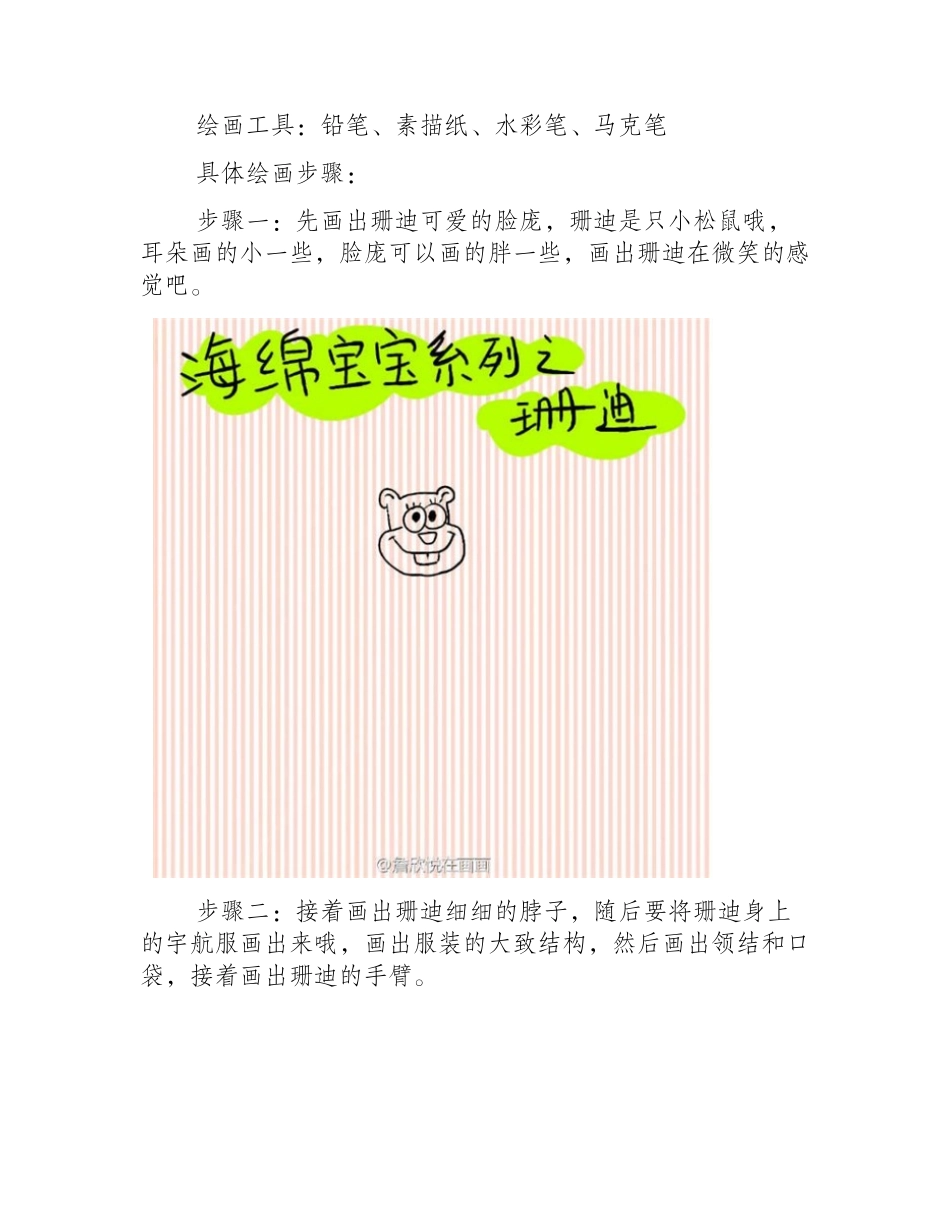 海绵宝宝珊迪儿童画绘画步骤儿童画教程_第2页