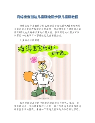 海绵宝宝珊迪儿童画绘画步骤儿童画教程