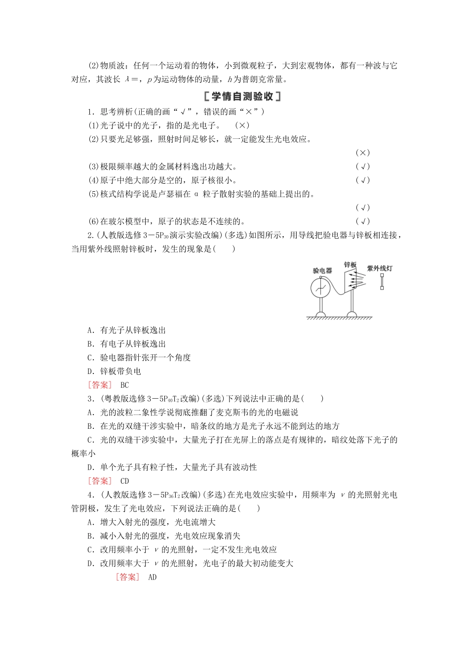 高考物理一轮复习 第14章 近代物理初步 第1节 光电效应 波粒二象性教案（含解析）-人教版高三全册物理教案_第2页