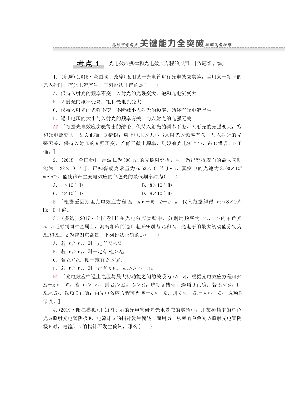 高考物理一轮复习 第14章 近代物理初步 第1节 光电效应 波粒二象性教案（含解析）-人教版高三全册物理教案_第3页