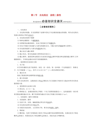 高考物理一轮复习 第14章 近代物理初步 第1节 光电效应 波粒二象性教案（含解析）-人教版高三全册物理教案