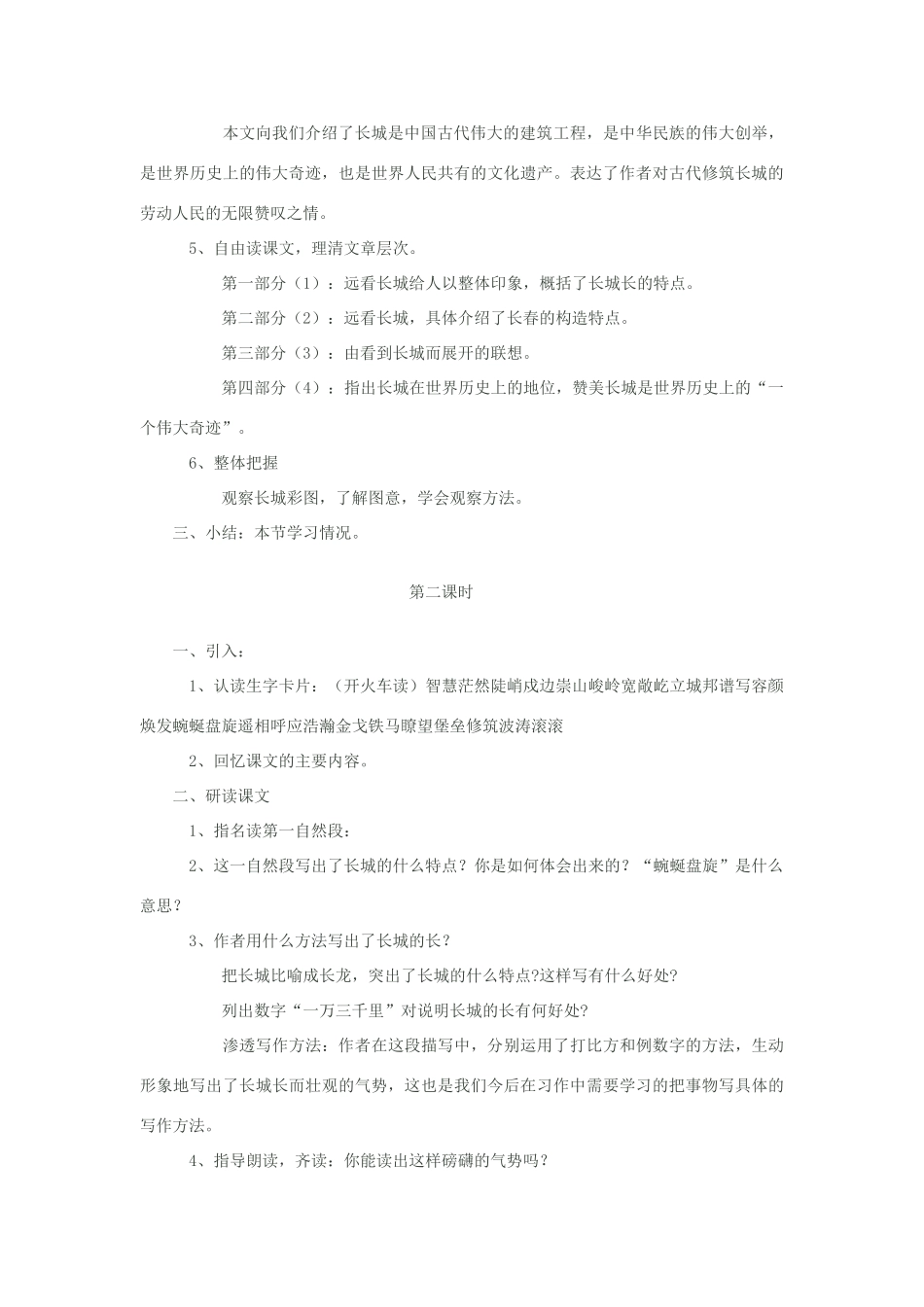 八年级语文上册《长城》苏教版_第2页