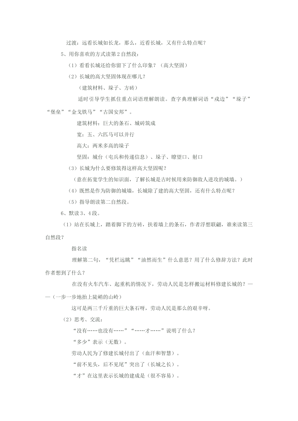 八年级语文上册《长城》苏教版_第3页