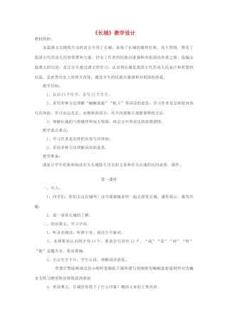 八年级语文上册《长城》苏教版