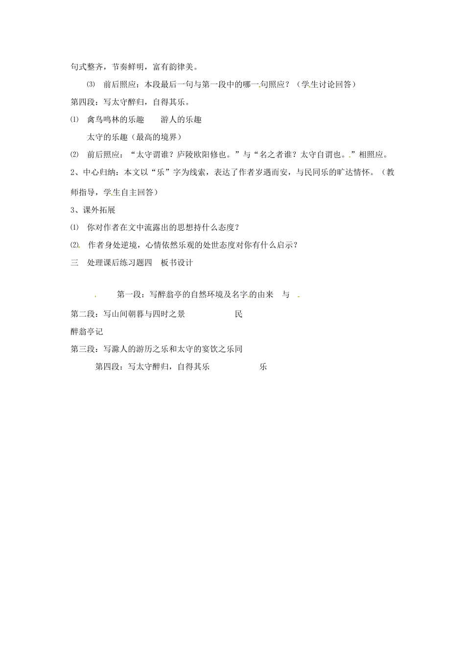 八年级语文上册《醉翁亭记》鲁教版_第2页