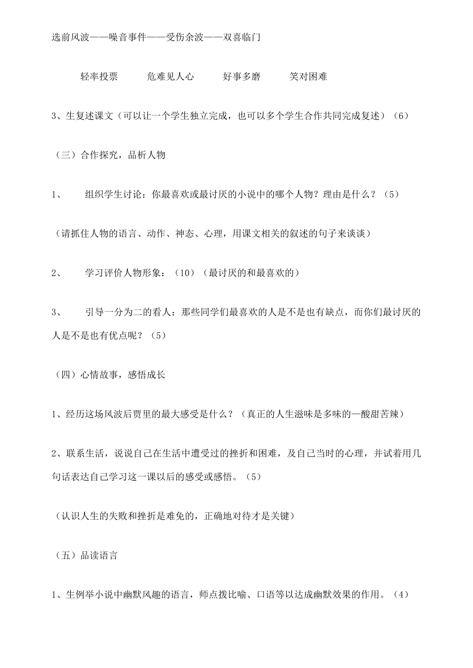 八年级语文上册《选举风波》精品教案 语文版_第2页
