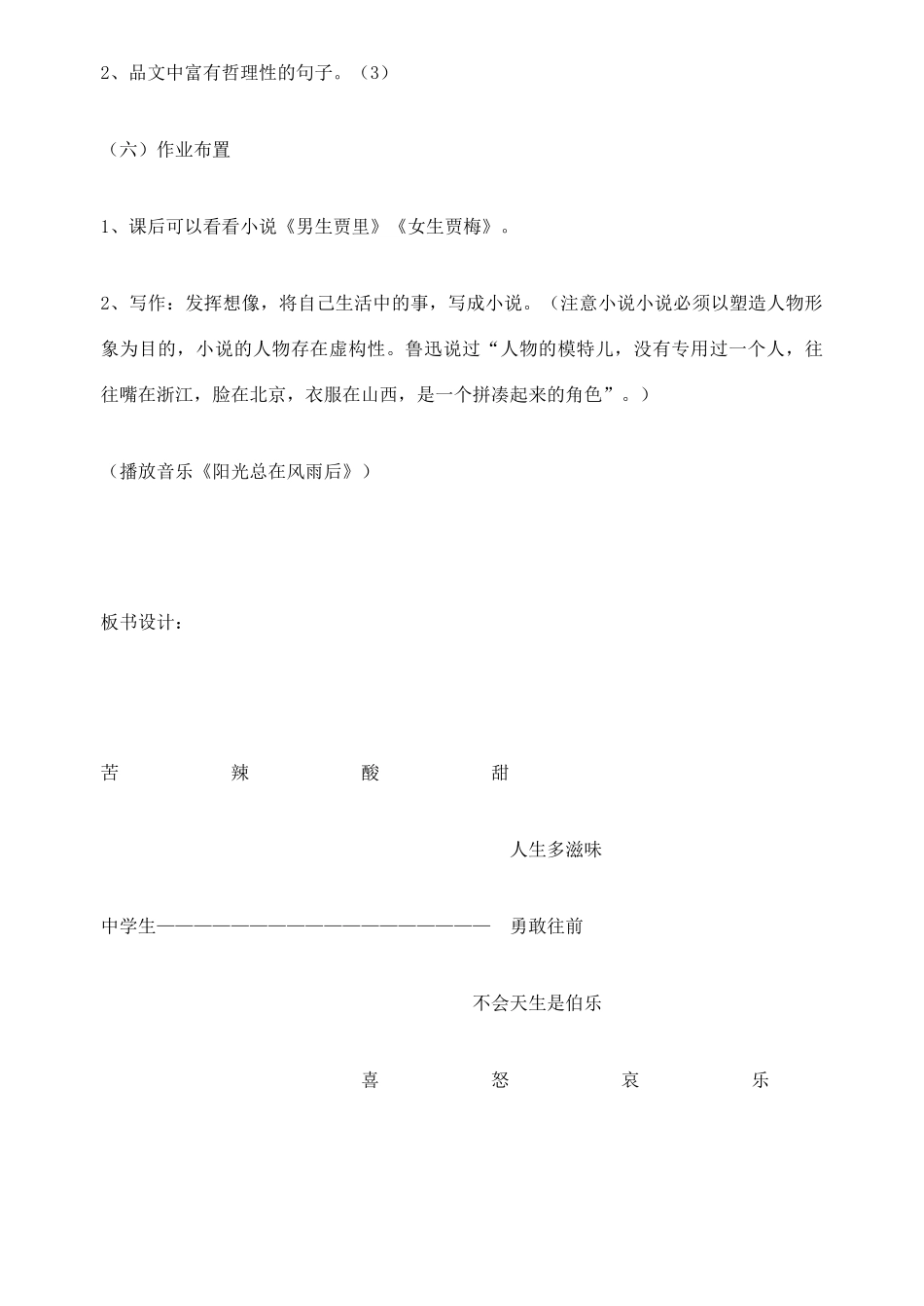 八年级语文上册《选举风波》精品教案 语文版_第3页