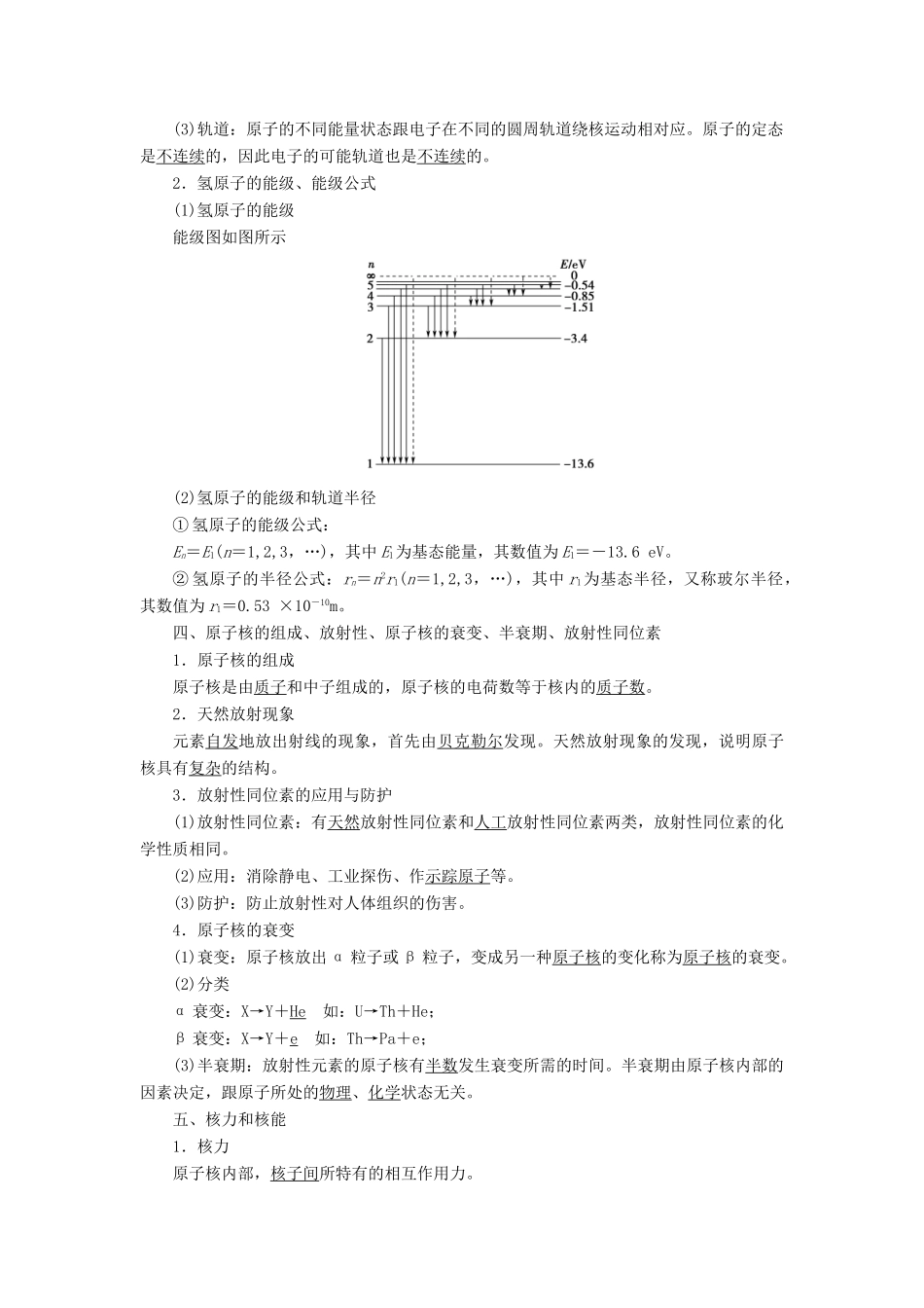 高考物理一轮复习 第14章 近代物理初步 第2节 原子结构和原子核教案（含解析）-人教版高三全册物理教案_第2页
