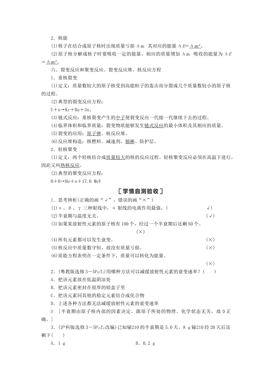 高考物理一轮复习 第14章 近代物理初步 第2节 原子结构和原子核教案（含解析）-人教版高三全册物理教案_第3页