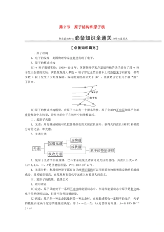 高考物理一轮复习 第14章 近代物理初步 第2节 原子结构和原子核教案（含解析）-人教版高三全册物理教案