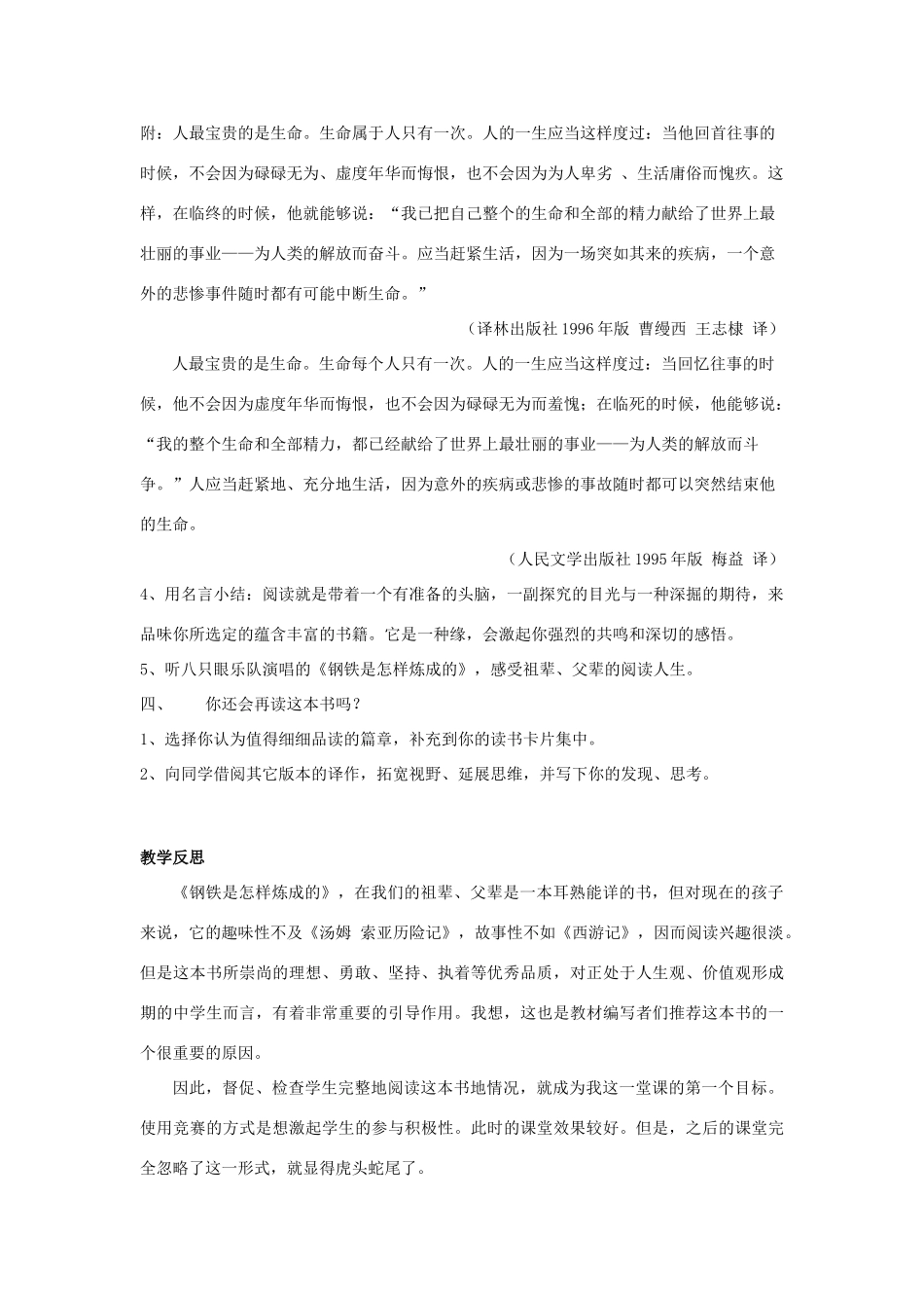 八年级语文上册《钢铁是怎样炼成的》教案 人教新课标版_第2页