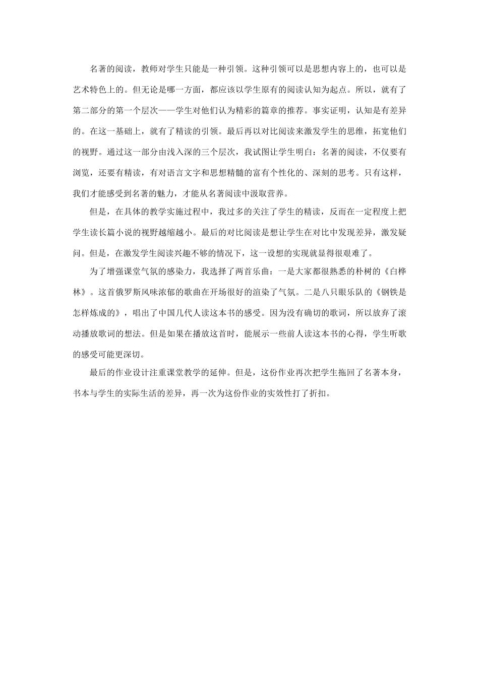 八年级语文上册《钢铁是怎样炼成的》教案 人教新课标版_第3页