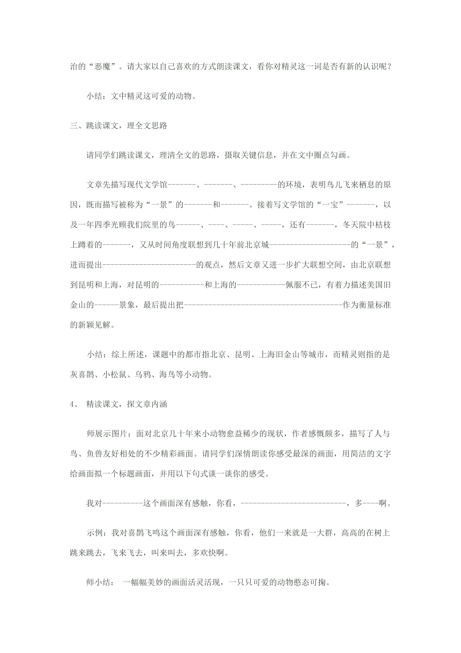 八年级语文上册《都市精灵》苏教版_第2页