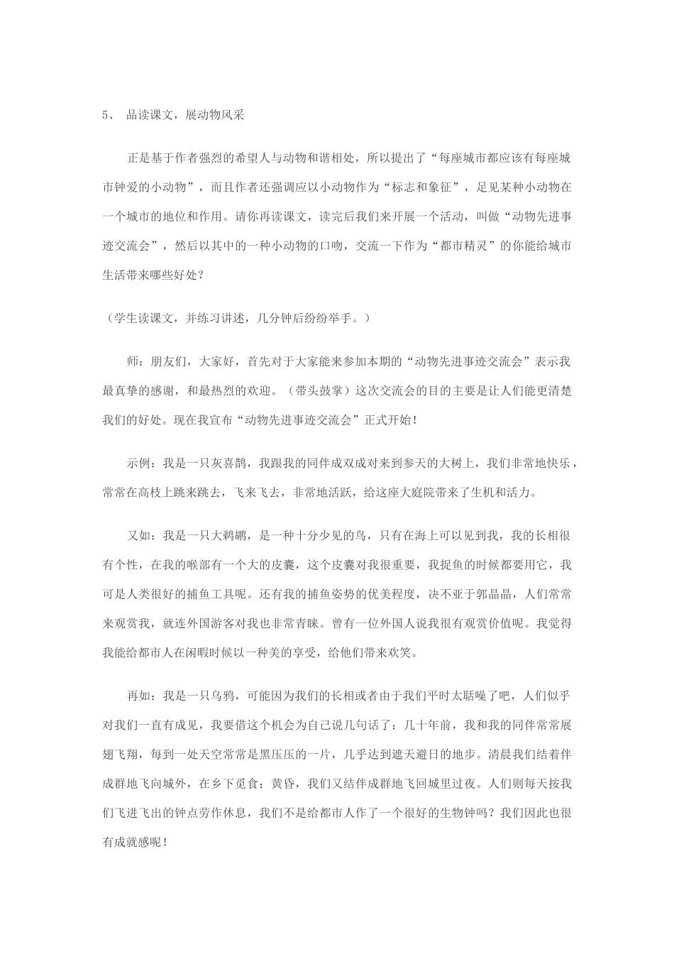 八年级语文上册《都市精灵》苏教版_第3页