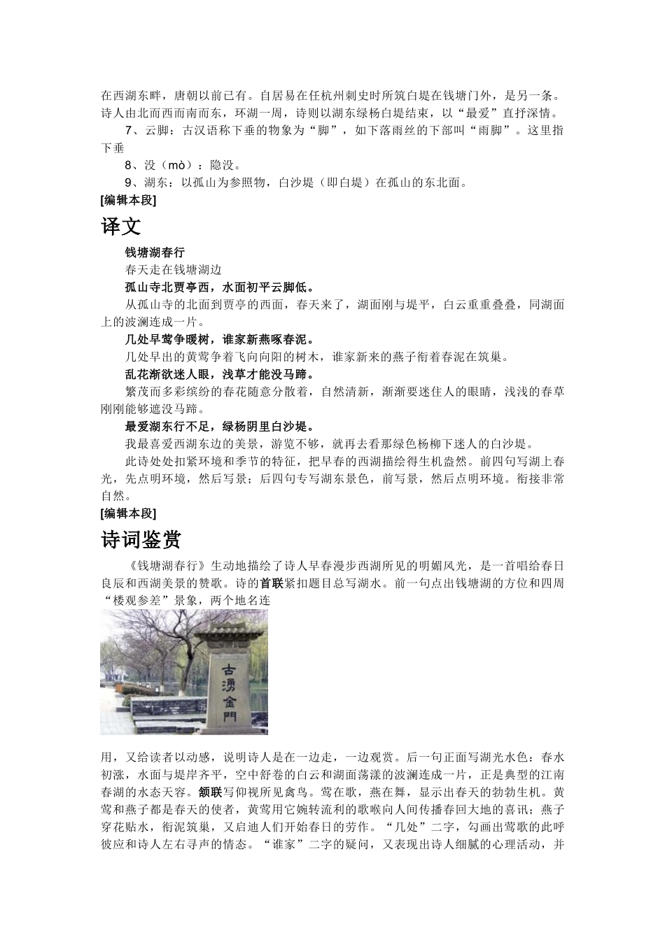 八年级语文上册《钱塘湖春行》备课资料长春版_第2页