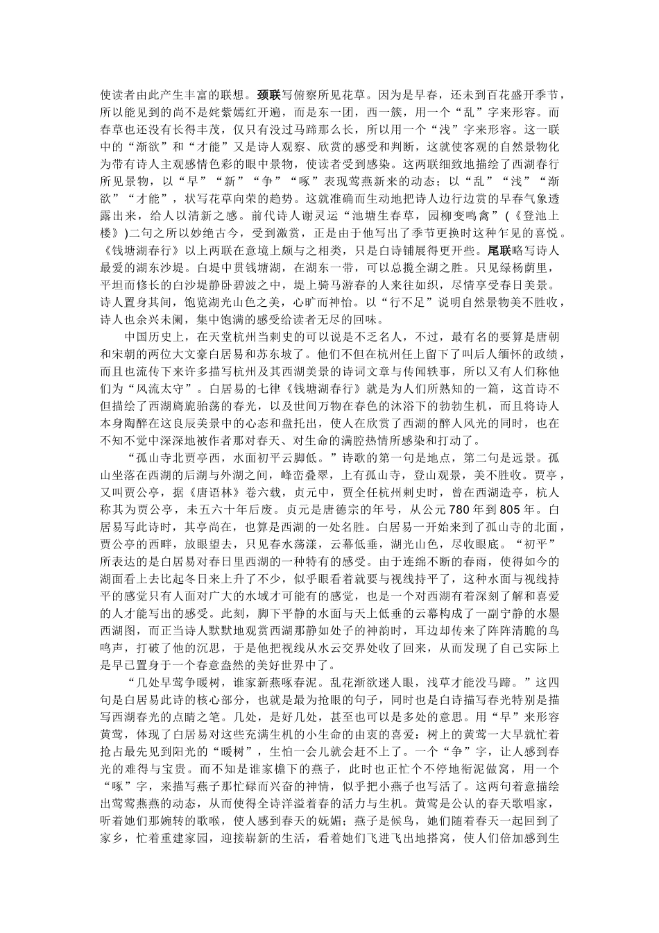 八年级语文上册《钱塘湖春行》备课资料长春版_第3页