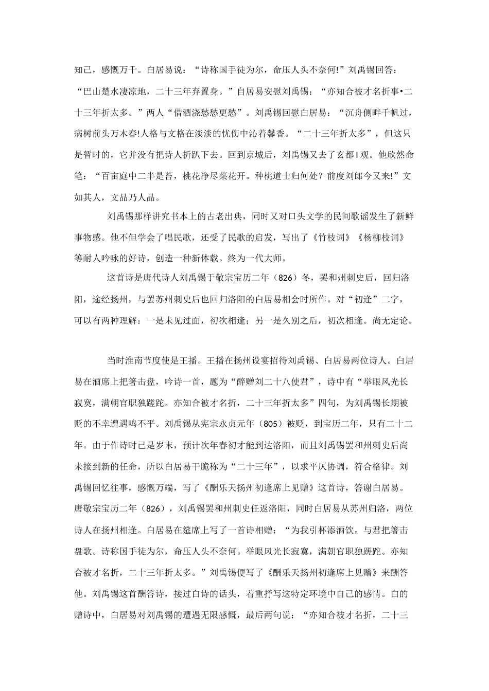 八年级语文上册《酬谢乐天扬州初逢席上见赠》教学设计长春版_第2页