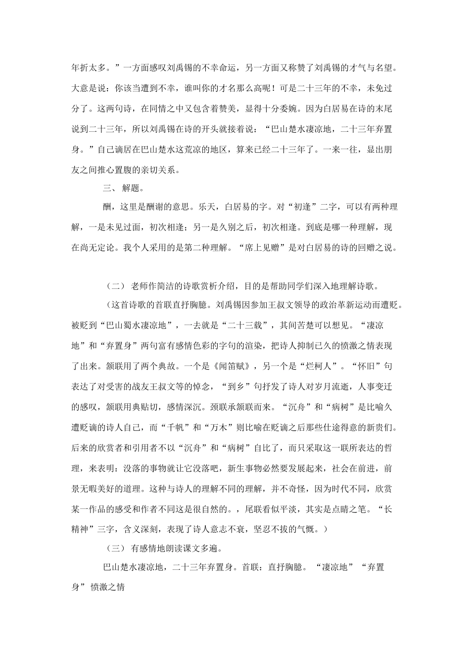 八年级语文上册《酬谢乐天扬州初逢席上见赠》教学设计长春版_第3页