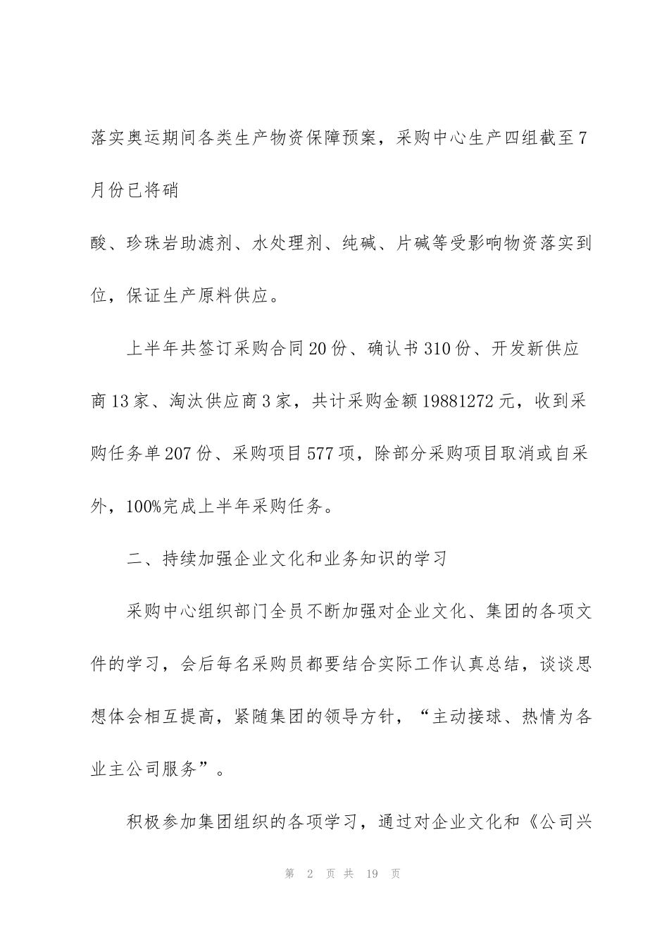 简短上半年工作总结范文_第2页