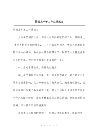 简短上半年工作总结范文