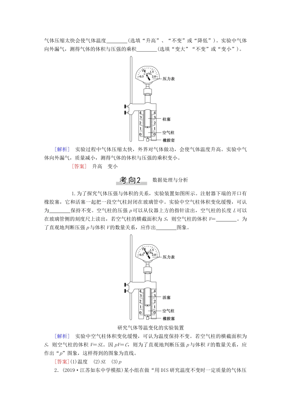 高考物理一轮复习 第12章 热学 实验18 探究等温情况下一定质量气体压强与体积的关系教案（含解析）-人教版高三全册物理教案_第3页