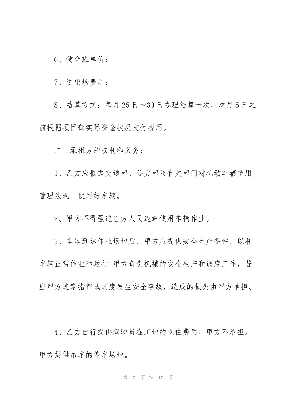 简易版个人机械租赁合同范本3篇_第2页