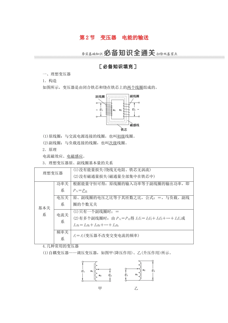 高考物理一轮复习 第11章 交变电流 传感器 第2节 变压器 电能的输送教案（含解析）-人教版高三全册物理教案_第1页