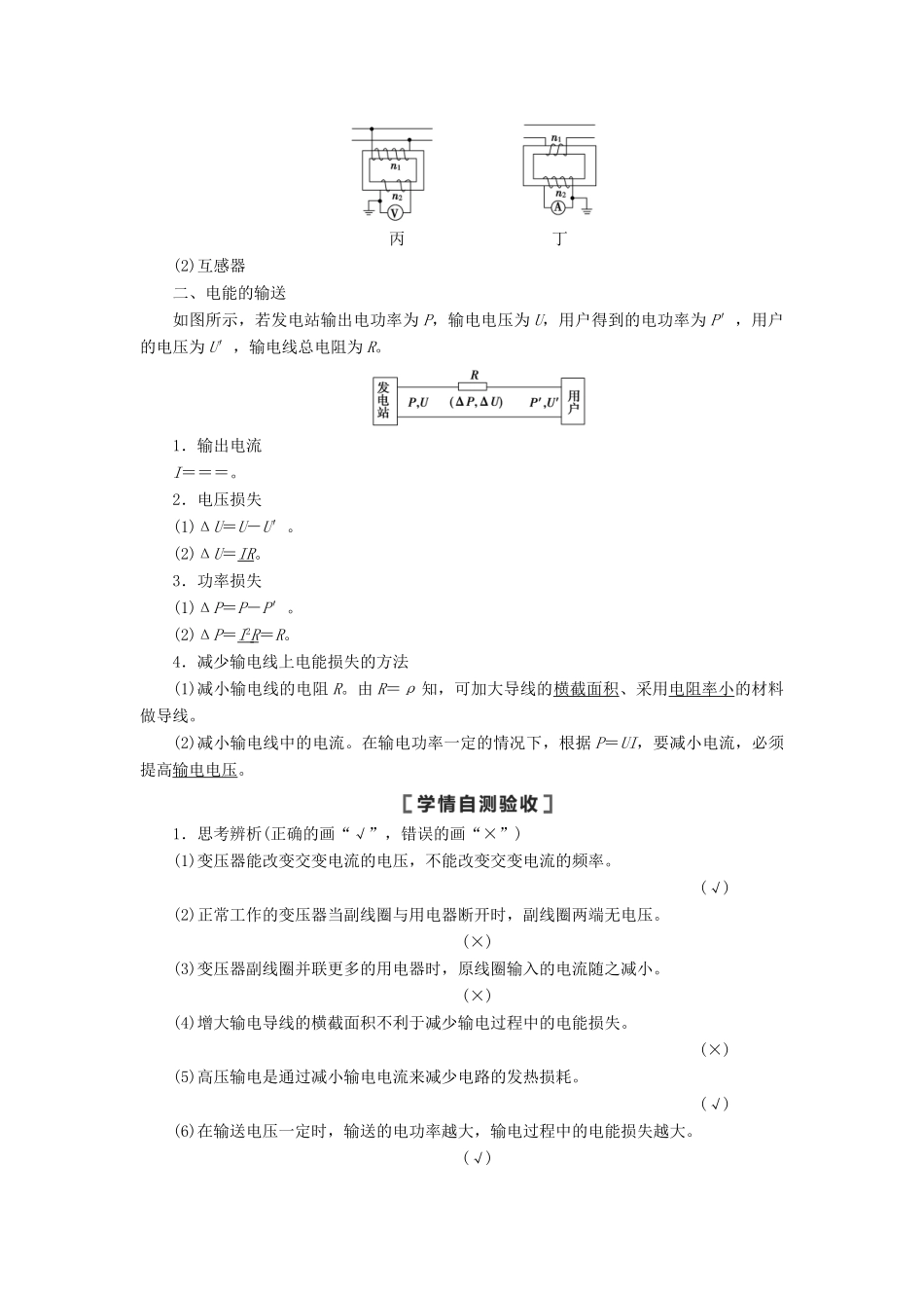 高考物理一轮复习 第11章 交变电流 传感器 第2节 变压器 电能的输送教案（含解析）-人教版高三全册物理教案_第2页