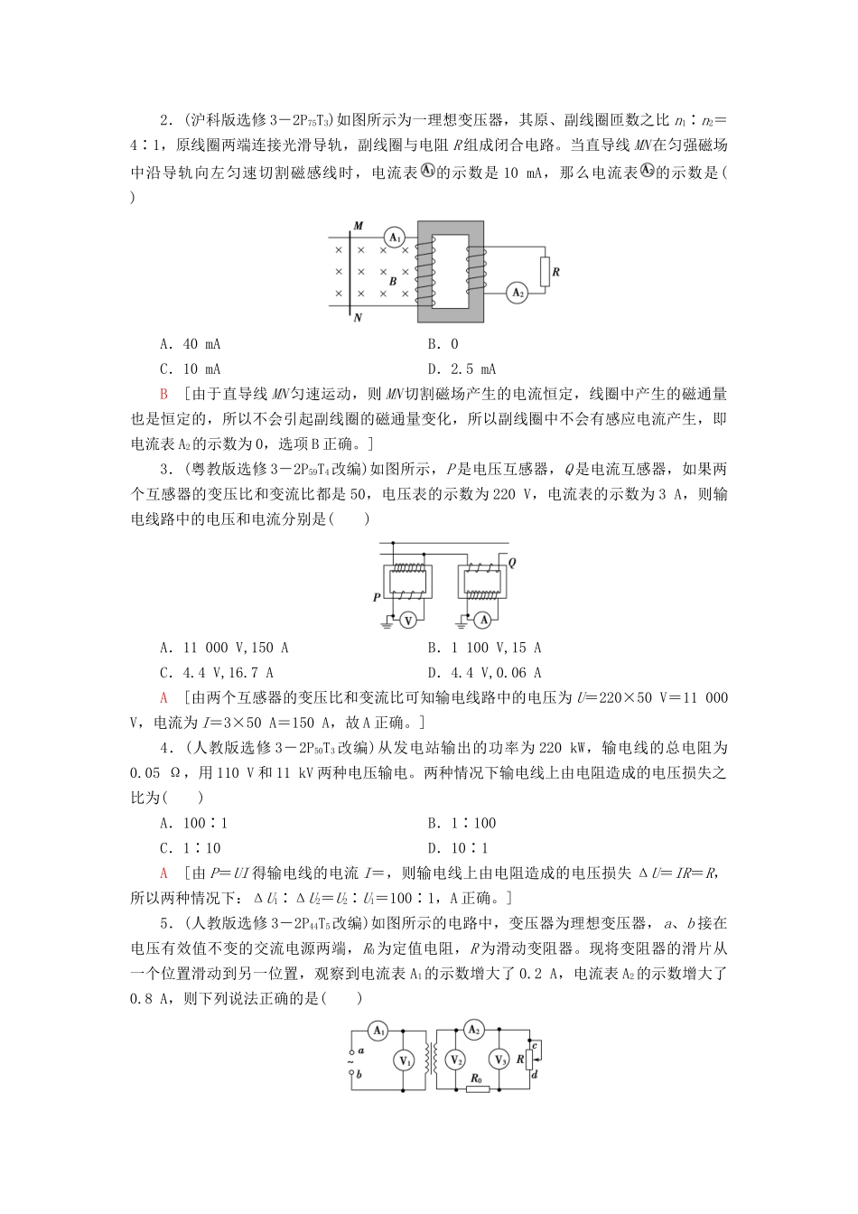 高考物理一轮复习 第11章 交变电流 传感器 第2节 变压器 电能的输送教案（含解析）-人教版高三全册物理教案_第3页