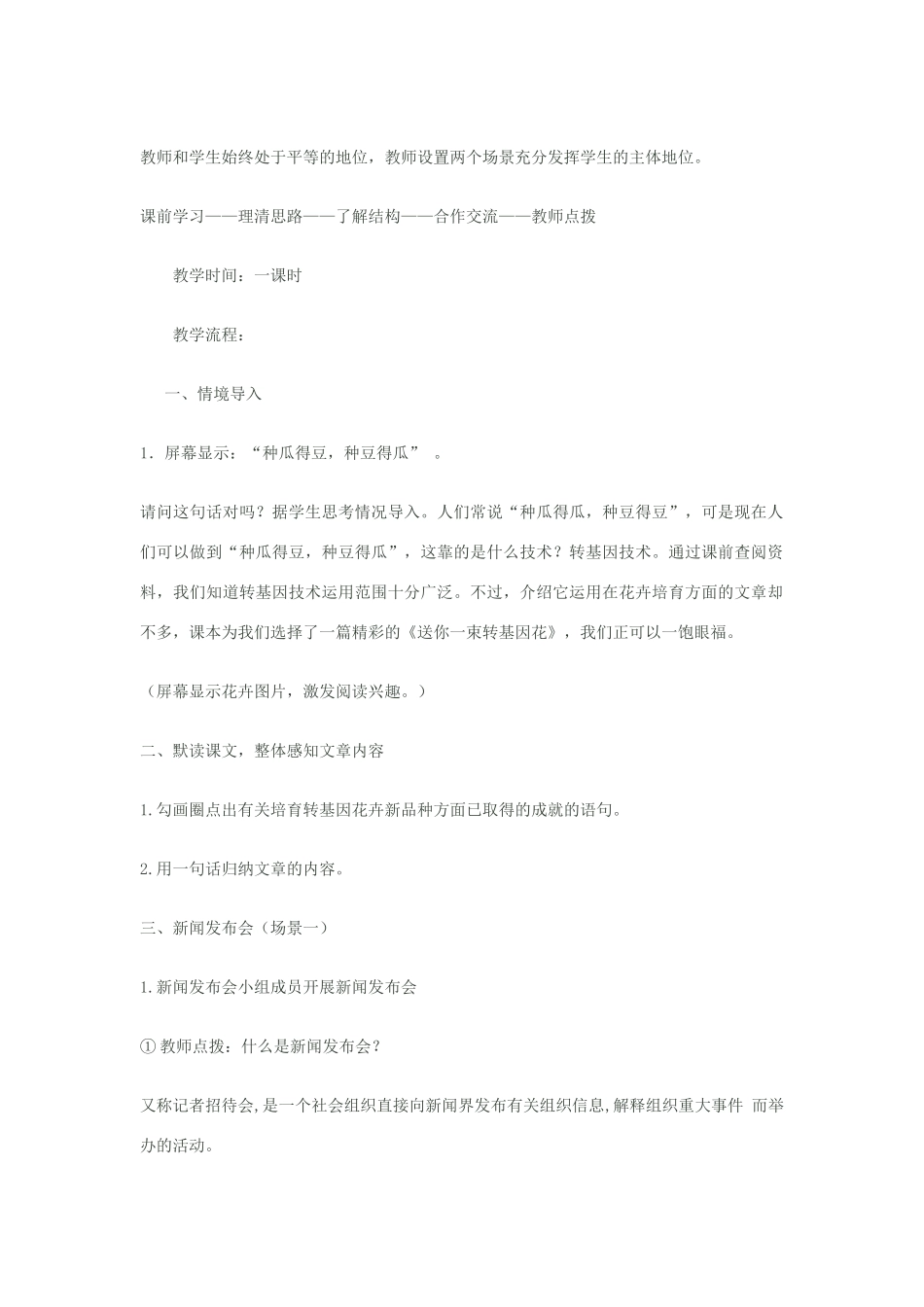 八年级语文上册《送你一束转基因花 》苏教版_第2页
