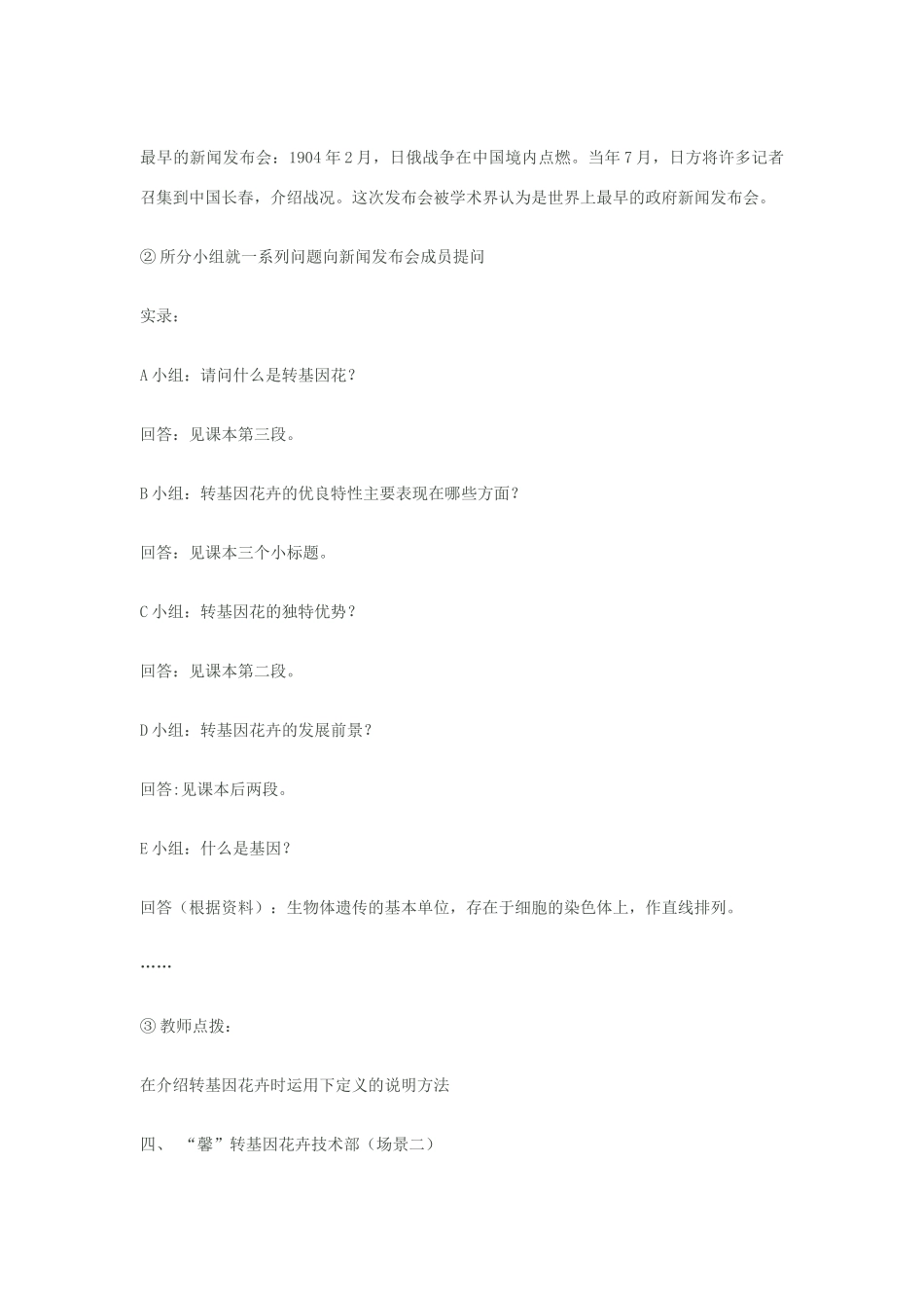 八年级语文上册《送你一束转基因花 》苏教版_第3页