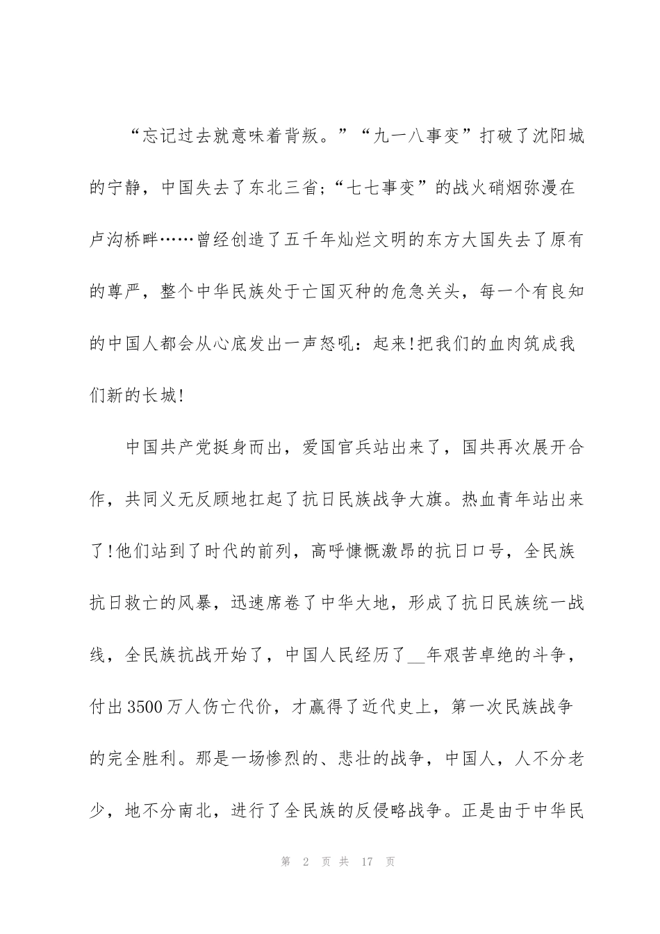 纪念抗战胜利国旗下讲话稿_第2页