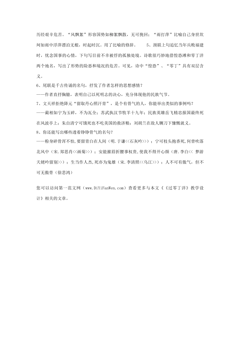 八年级语文上册《过零丁洋》苏教版_第2页