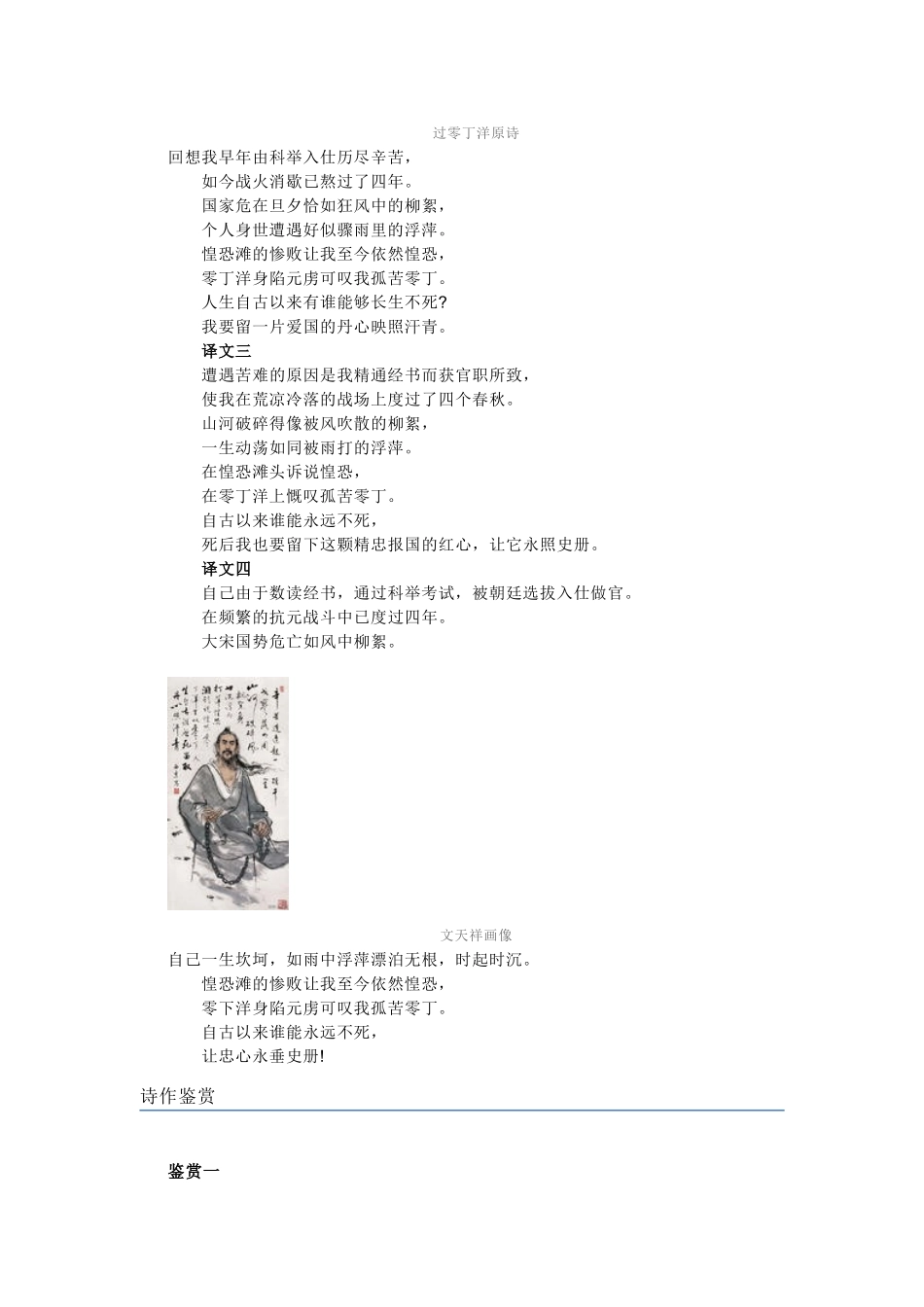 八年级语文上册《过零丁洋》备课资料长春版_第3页