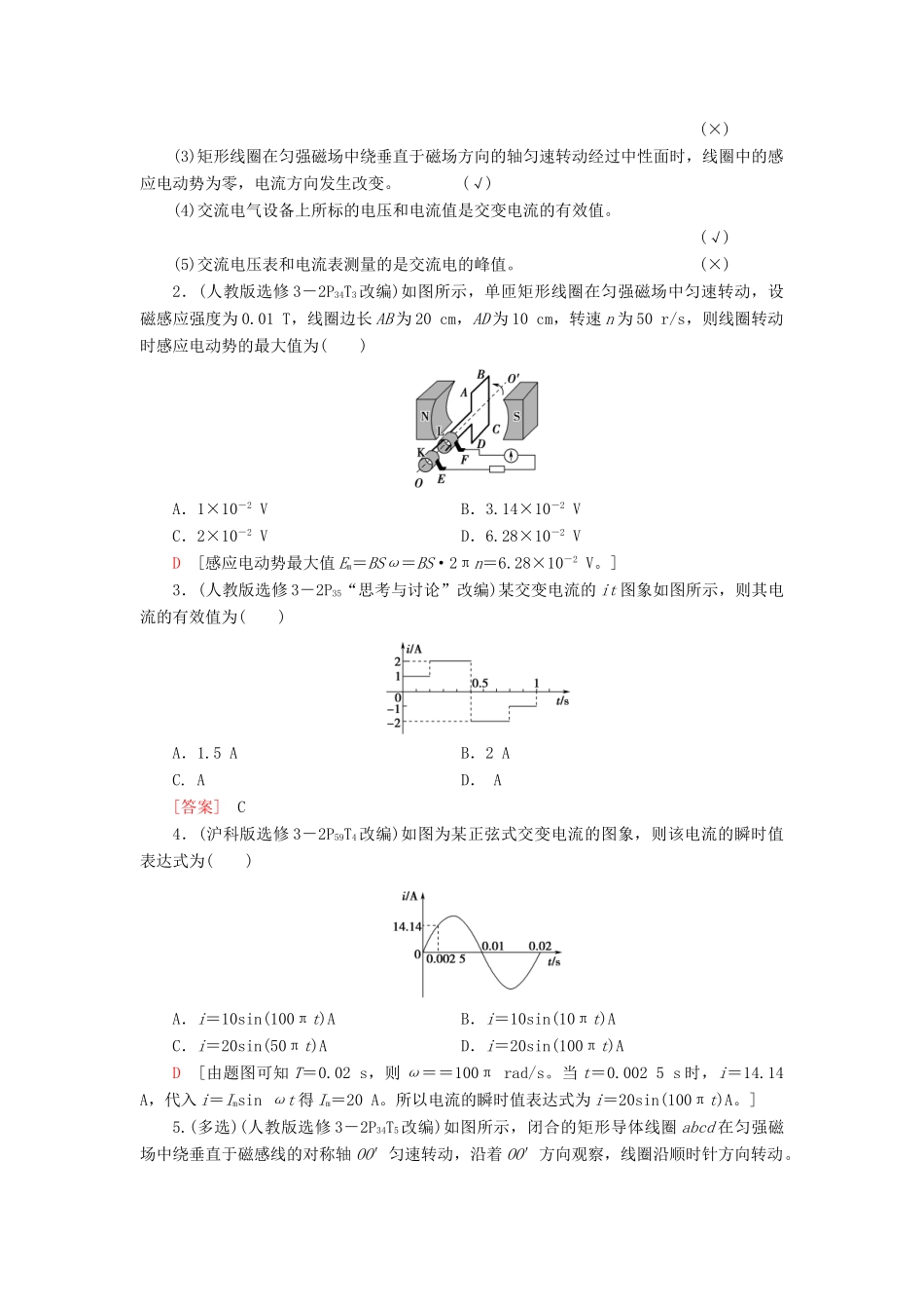 高考物理一轮复习 第11章 交变电流 传感器 第1节 交变电流的产生及描述教案（含解析）-人教版高三全册物理教案_第2页