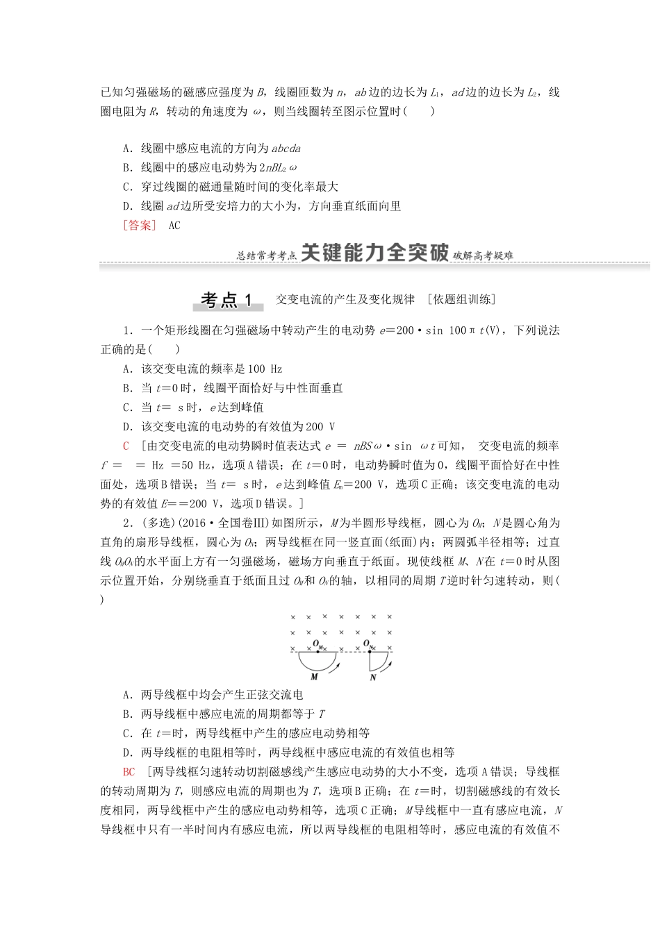 高考物理一轮复习 第11章 交变电流 传感器 第1节 交变电流的产生及描述教案（含解析）-人教版高三全册物理教案_第3页